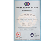 山東塑料托盤職業(yè)健康安全管理證書